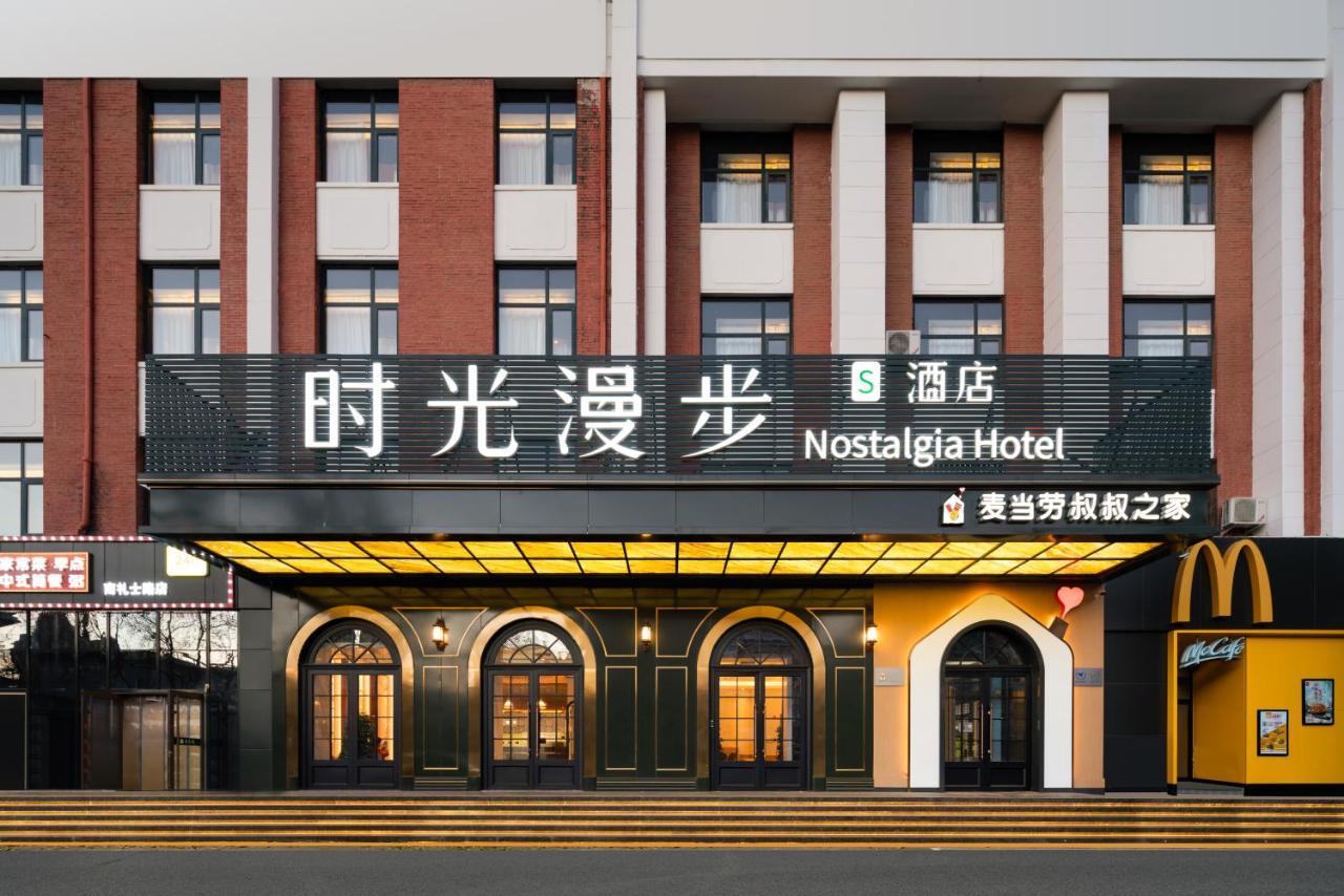Nostalgia S Hotel Near Beijing Xidan Financial Street-Central Conservatory Of Music, Tian'Anmen Square, The Capital Museum, 10 Minutes Away From Beijing West Railway Station, Free Ice Cream, Coffee And Laundry Service Exterior photo